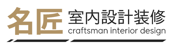 名匠設計木工裝潢-高雄木工裝潢